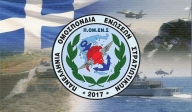 ΠΟΜΕΝΣ: Ημερήσια αποζημίωση – Έξοδα Μεταθέσεως. Διορθώστε τις αδικίες.