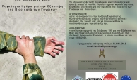 25 Νοεμβρίου Παγκόσμια Ημέρα για την Εξάλειψη της Βίας κατά των γυναικών